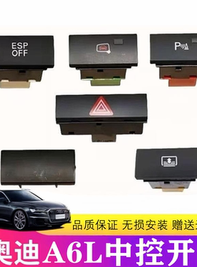 适用05-11年A6LC6 双闪 ESP 遮阳卷帘 倒车雷达 变道辅助开关原装