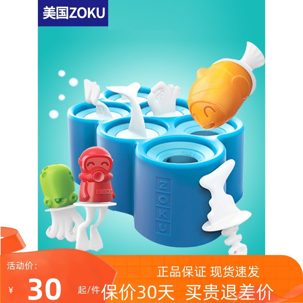 美国Zoku冰棒雪糕模具家用自制冰棍冰糕棒冰矽胶磨具冰淇淋冰棒盒