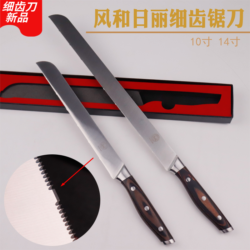 风和日丽细齿面包刀10/14寸锯齿刀烘焙面点欧包切吐司片蛋糕切刀