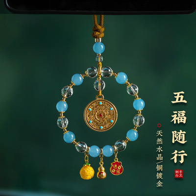 汽车挂饰沙金五福圆满多宝车挂