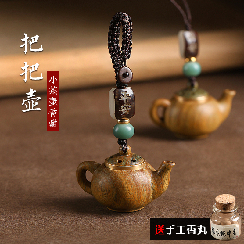 绿檀木把把壶汽车钥匙扣挂件把把胡香囊香丸小茶壶香薰手机链挂绳