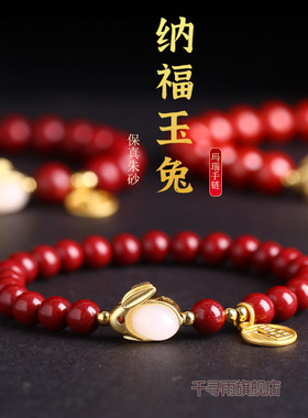 朱砂玉兔手串女小兔子天然紫金沙珠手链男情侣礼物