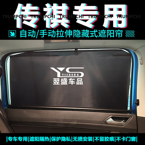 传祺专用汽车隔热遮阳帘伸缩式