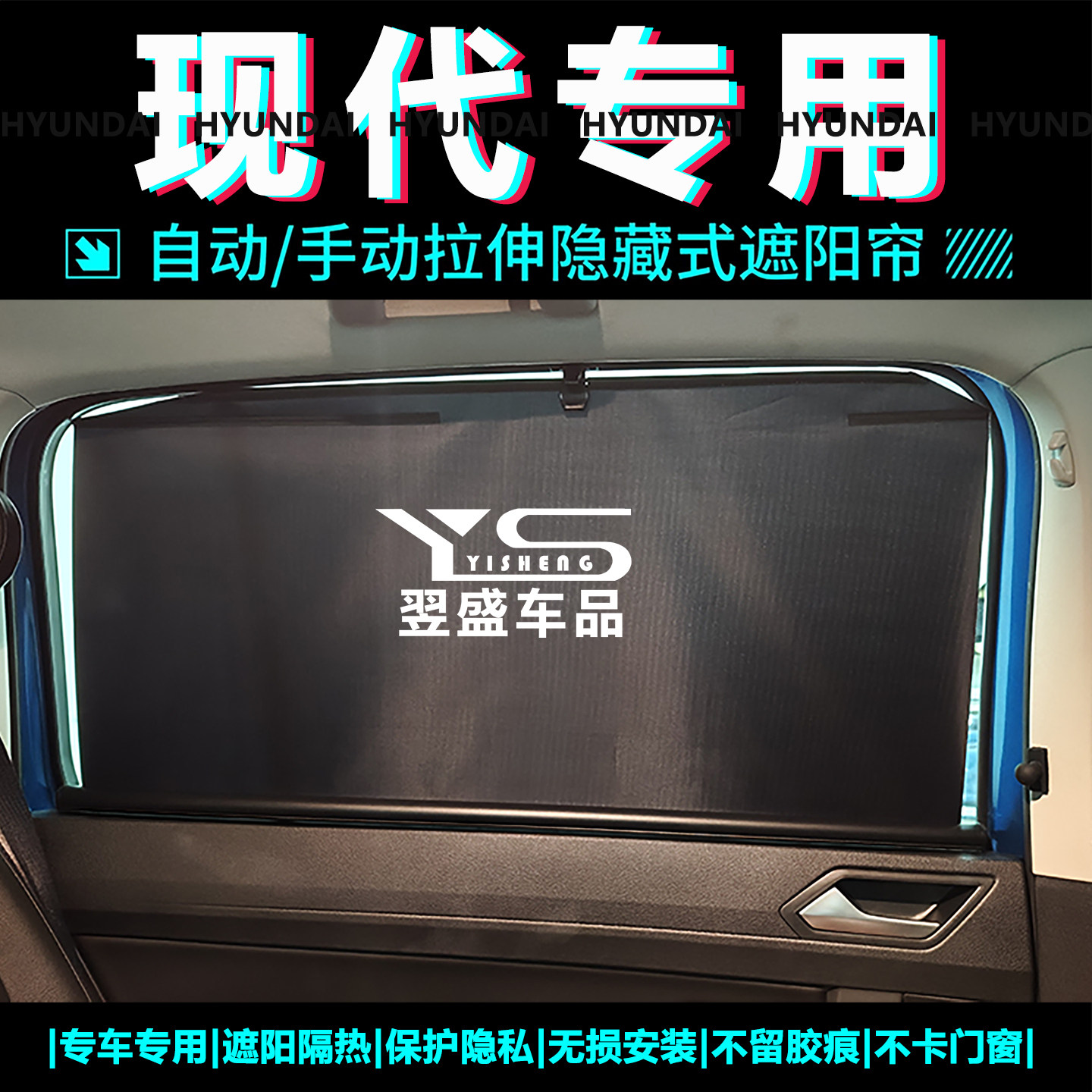 适用现代ix25/35/45胜达伊兰特朗动领动索纳塔途胜汽车伸缩遮阳帘