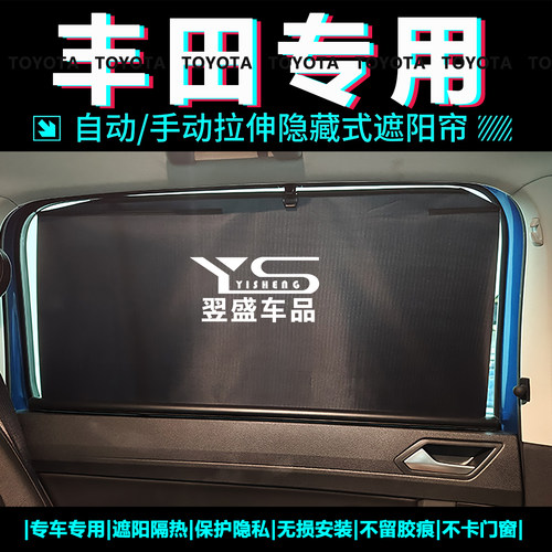 丰田卡罗拉锐放雷凌汽车遮阳帘