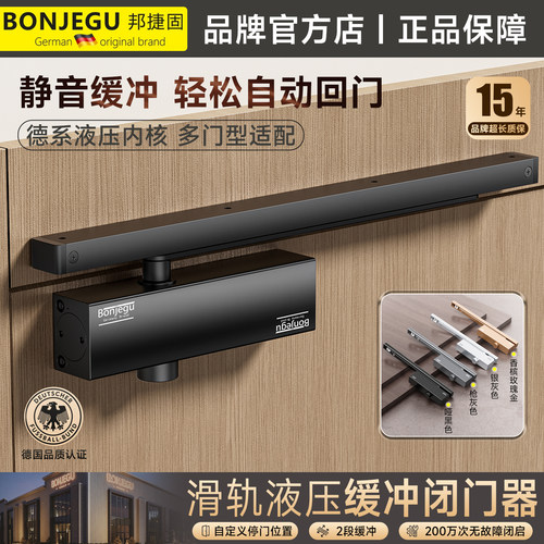 邦捷固滑轨式闭门器缓冲自动关