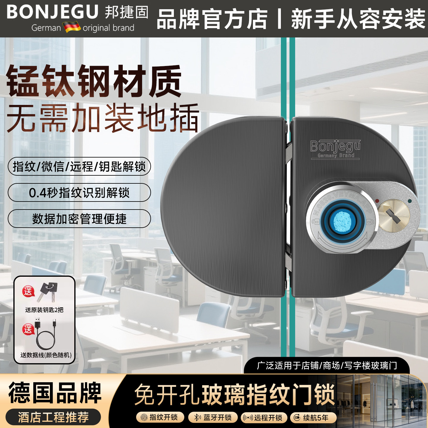 德国邦捷固玻璃门锁智能锁带钥匙免开孔办公室电子门锁指纹锁黑钛