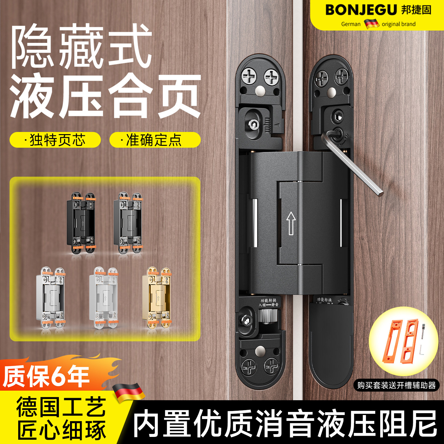 德国隐形门合页90度定位