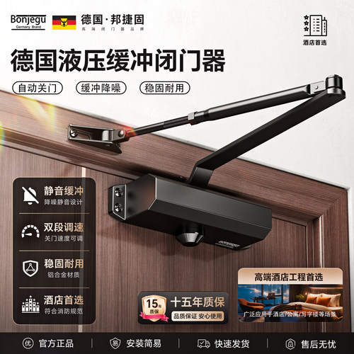 德国邦捷固液压闭门器缓冲回位