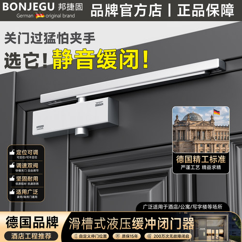 德国邦捷固滑槽式闭门器液压缓冲