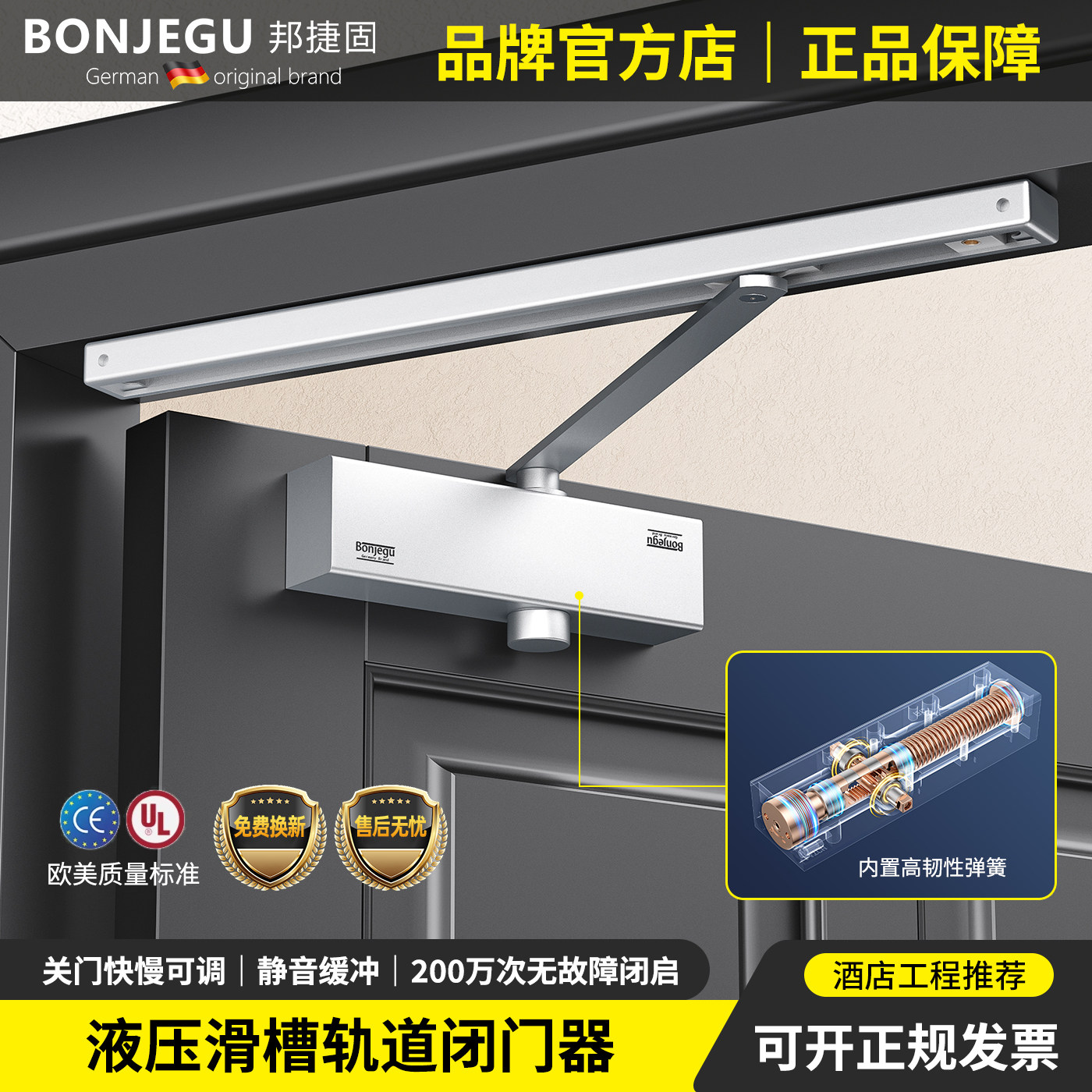 德国邦捷固滑槽式闭门器液压缓冲木门金属门自动关门滑轨定位可调