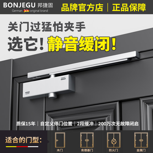 德国邦捷固滑槽式闭门器液压缓冲