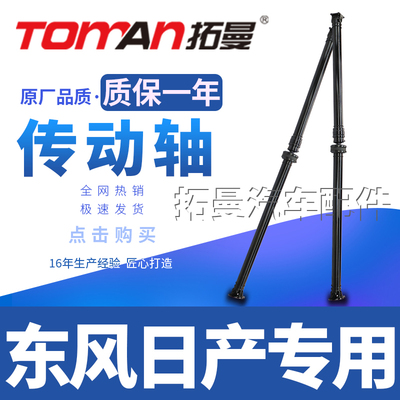 适配日产奇骏逍客东风传动轴