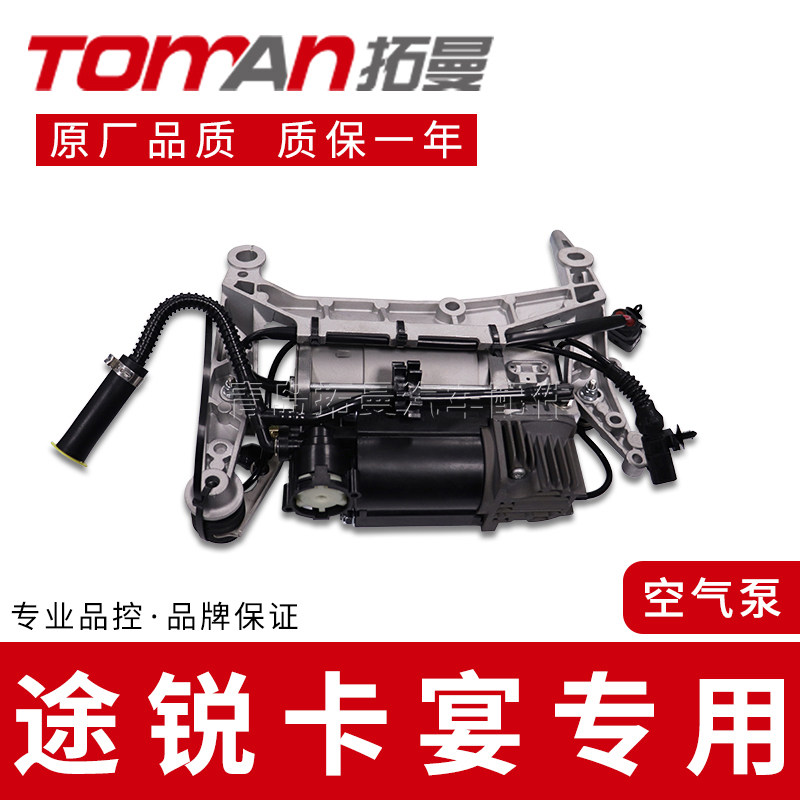 适配新老款保时捷卡宴空气悬挂打气泵大众途锐空气泵减震器总成