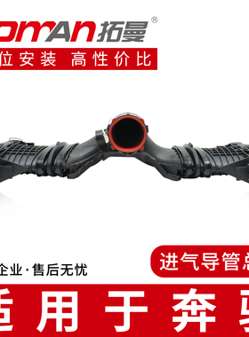 适配奔驰E级642空气流量传感器进气导管清洁管路质量计拓曼件