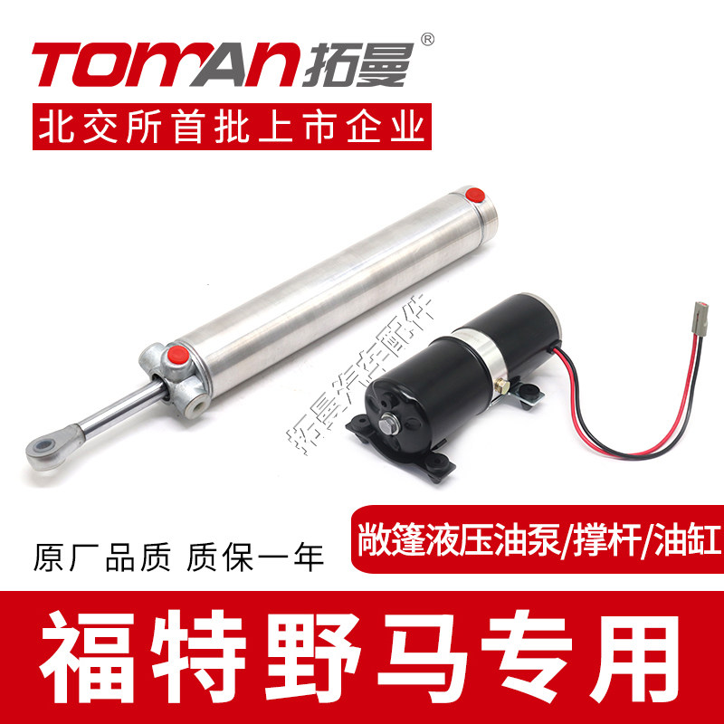 适配福特野马敞篷液压油泵撑杆