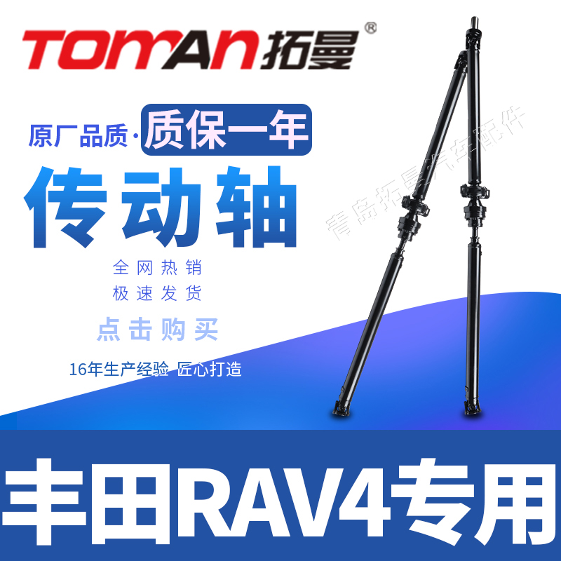适用于丰田RAV4传动轴总成TOYOTA新老款通用2.0 2.4L底盘悬挂通轴