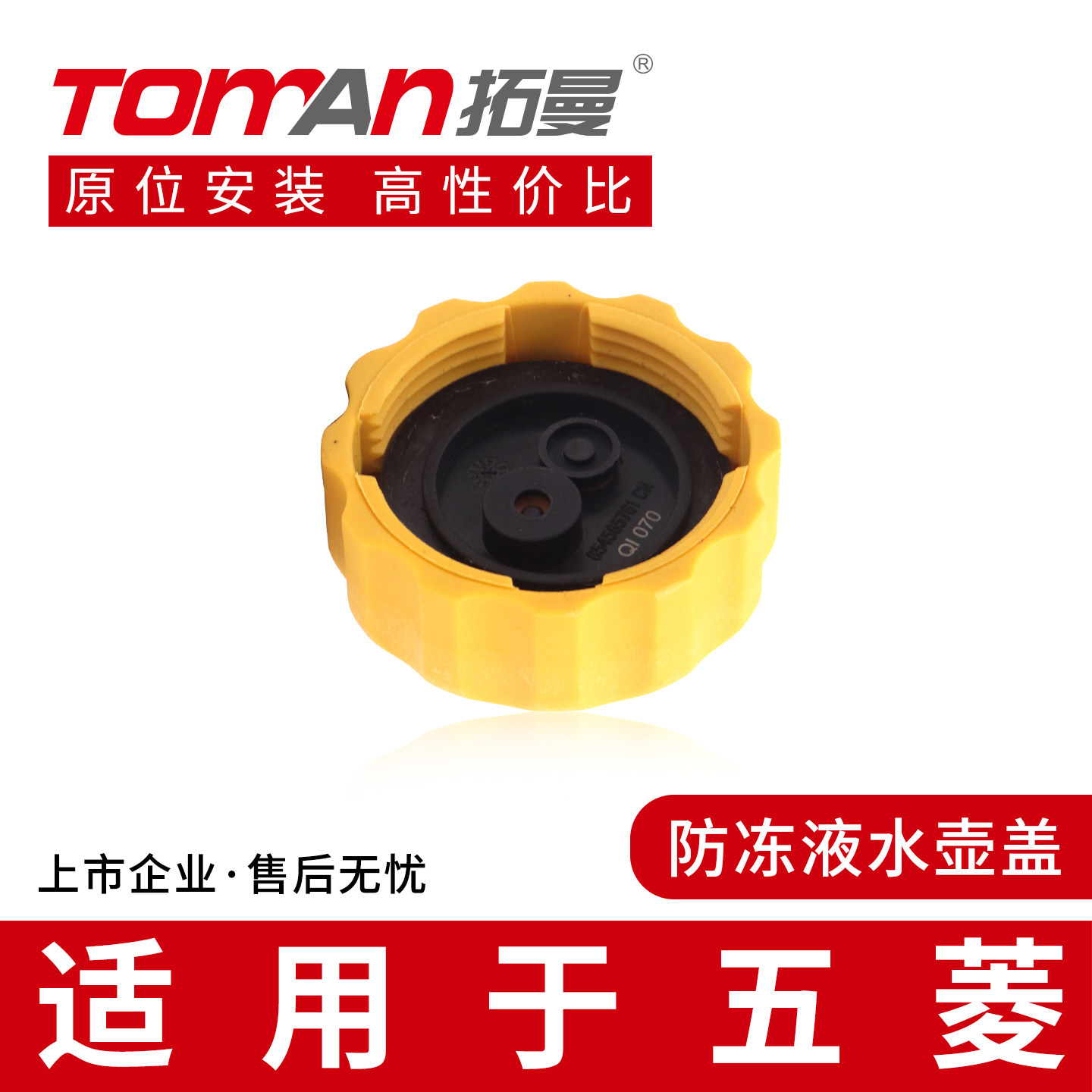 适配五菱荣光VS星驰星光S五菱宏光S之光星辰防冻冷却液副水箱壶盖