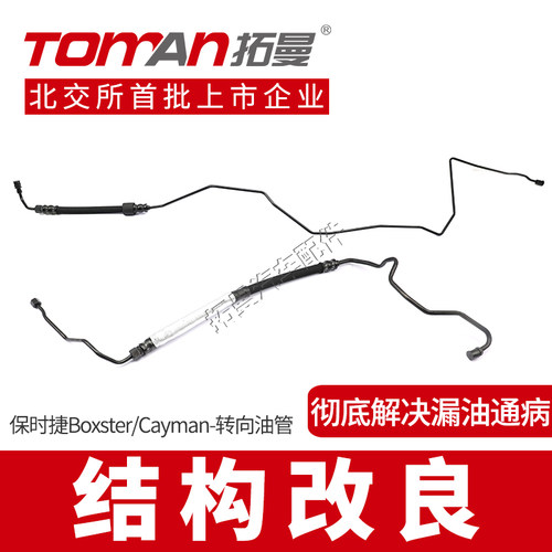 保时捷911卡曼997转向助力泵油管