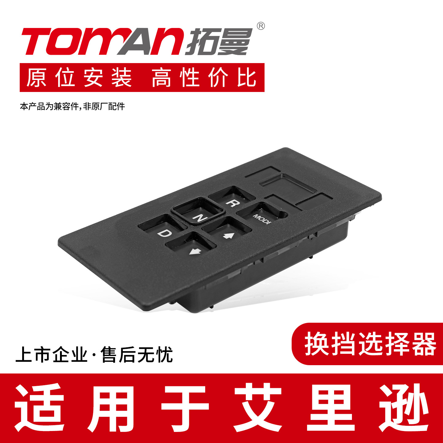 适用于艾里逊3000 4000 HS PTS RDS RDS 5620变速箱换挡选择器