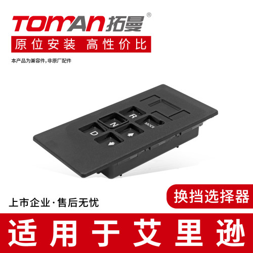 适用于艾里逊3000 4000 HS PTS RDS RDS 5620变速箱换挡选择器