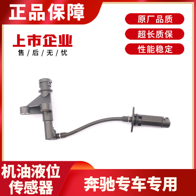 适配奔驰S600 S65 CL600 CL65机油油位传感器5.5T机油液位感应器