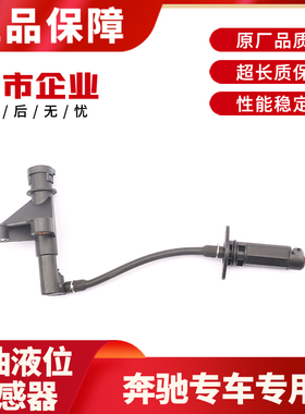 适配奔驰S600 S65 CL600 CL65机油油位传感器5.5T机油液位感应器