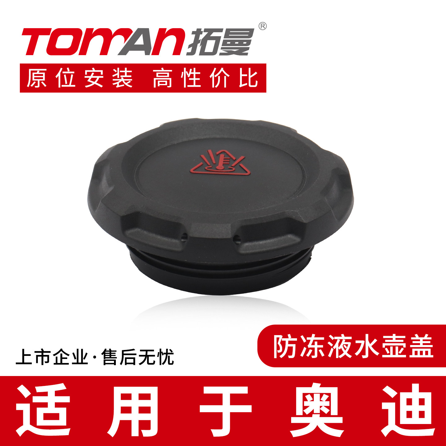适用于奥迪Q2LQ3Q5Q7A1A3A4LA5A6LA7A8防冻液冷却液副水箱壶盖子