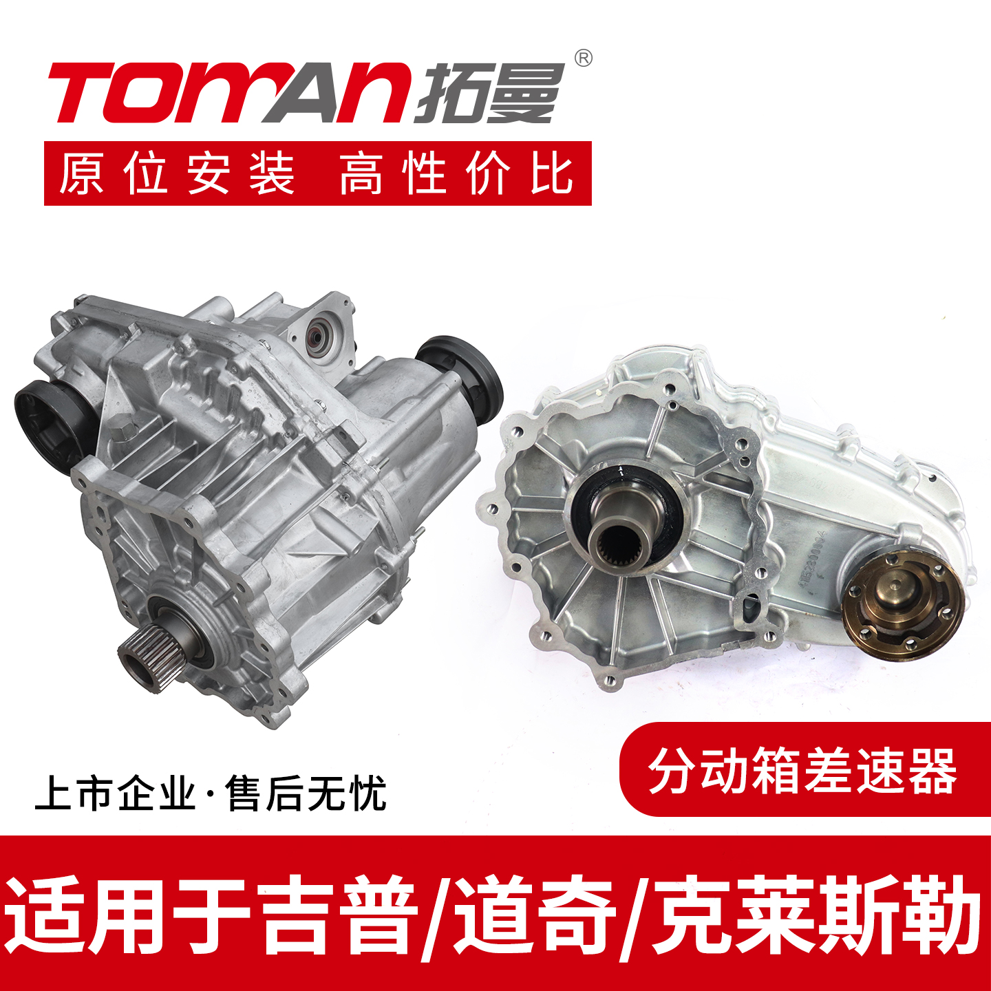 适配道奇酷威酷博克莱斯勒赛百灵吉普大切诺基自由光分动箱差速器
