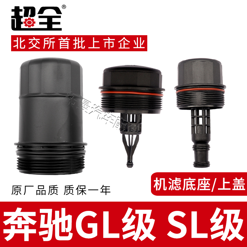 适配奔驰GL级SL级机油滤清器上盖GL350 GL400 GL500机滤底座支架-封面