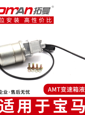 适用于宝马Z4 318320 525530 630640E46E60M3M5AMT变速箱液压油泵