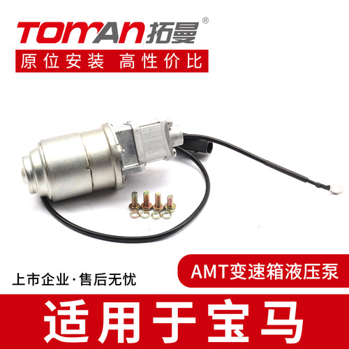 适用于宝马Z4 318320 525530 630640E46E60M3M5AMT变速箱液压油泵