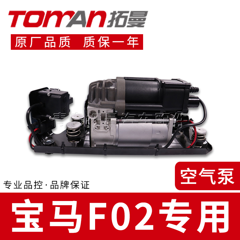 适用宝马7系F02 E66空气悬挂打气泵宝马740 730空气泵分配阀总成