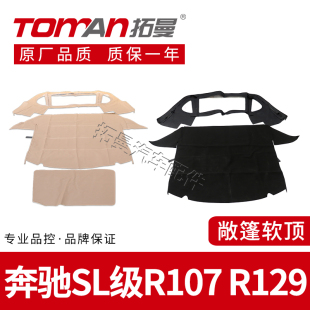 适用奔驰SL级R107车顶敞篷布R129软篷顶蓬软顶敞篷棚子布总成拓曼