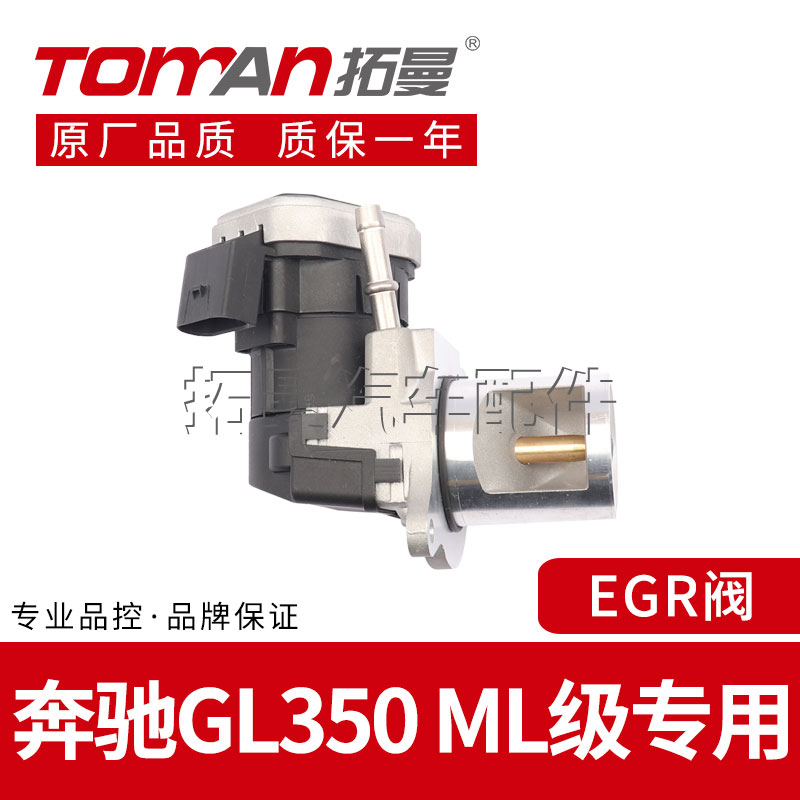 适配奔驰M642发动机EGR阀GL350 ML320 W164 166 221废气再循环阀