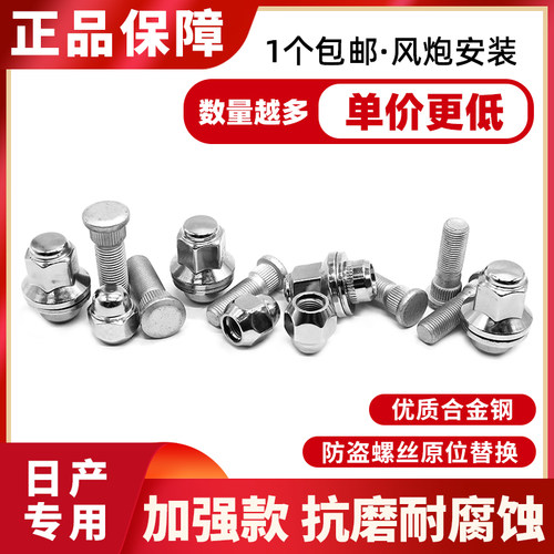 适配日产全车系轮胎螺丝螺母
