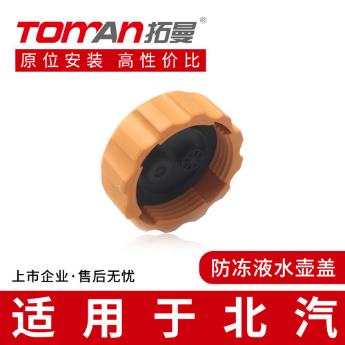 适用于北汽绅宝X65D60CCD70D80北京汽车BJ40防冻冷却液副水箱壶盖
