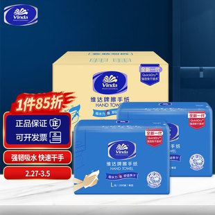 维达VS2290擦手纸200抽L码酒店厨房餐厅卫生吸水加厚大尺寸抽纸