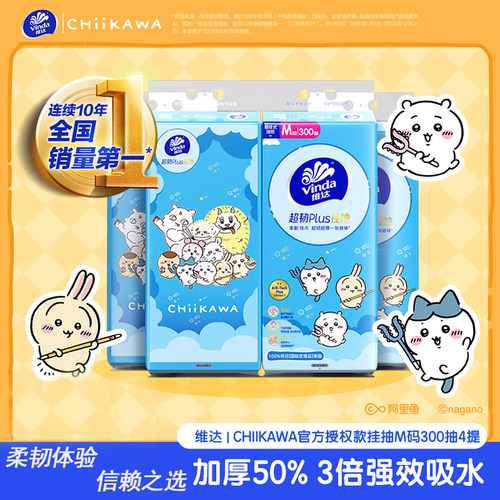维达超韧Plus挂抽3层300抽*4提M码CHIIKAWA家用实惠装抽纸餐巾纸