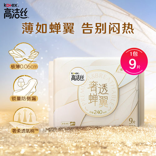 高洁丝棉柔亲肤超薄日用卫生巾