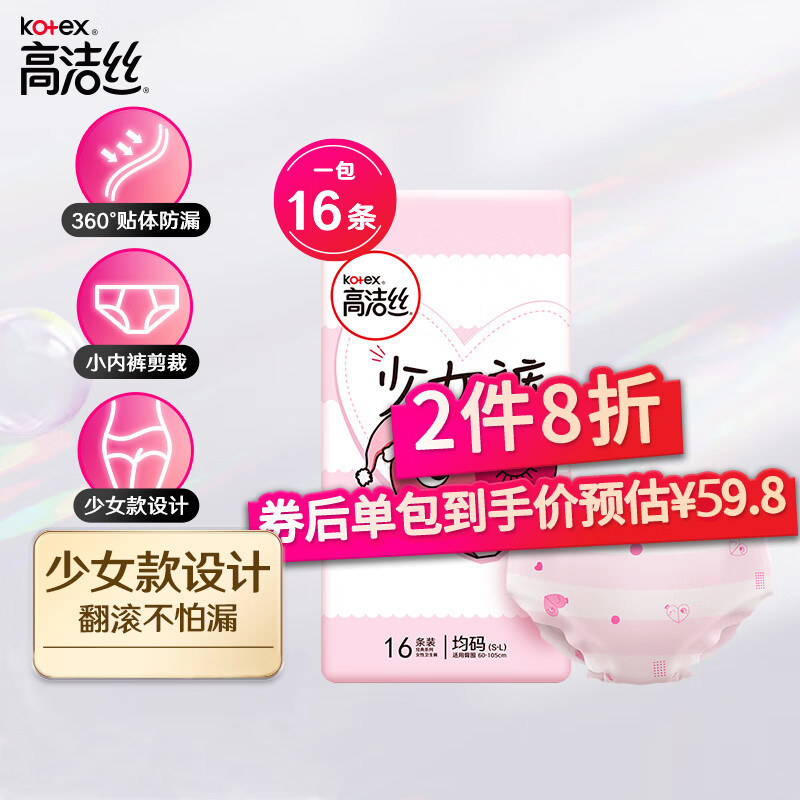 高洁丝Kote少女裤超薄贴身安心裤均码月经裤一次性产妇裤型卫生巾怎么看?