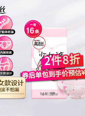 高洁丝Kote少女裤超薄贴身安心裤均码月经裤一次性产妇裤型卫生巾