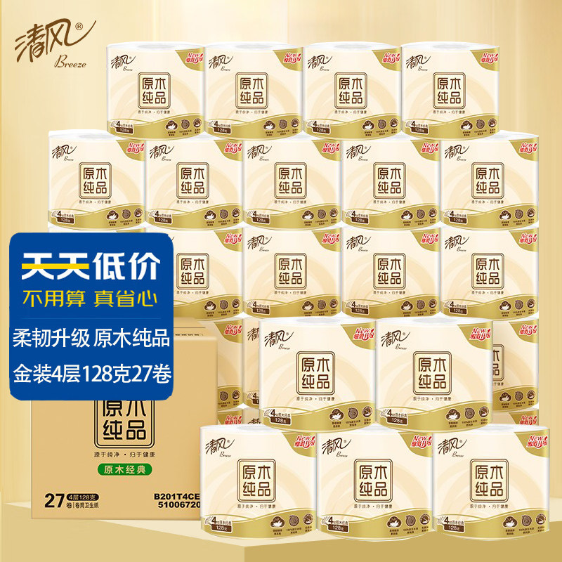 清风27卷有芯卷筒纸4层卷纸