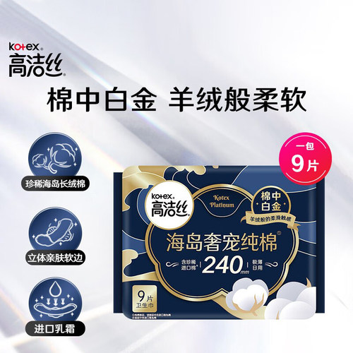 高洁丝棉柔亲肤超薄日用卫生巾