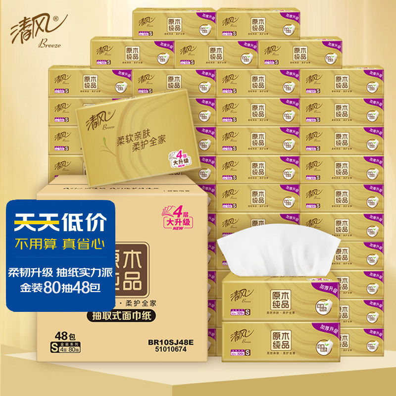 清风原木纯品金装4层80抽48包S码家用抽纸柔韧亲肤棉餐巾纸卫生纸