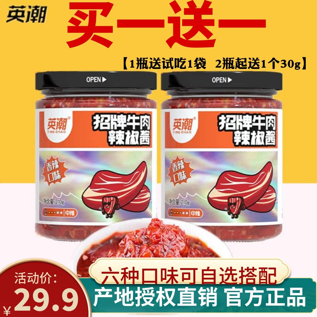 虎邦辣酱鲁西风味牛肉辣酱210g*2瓶装招牌魔鬼特辣下饭拌辣椒酱