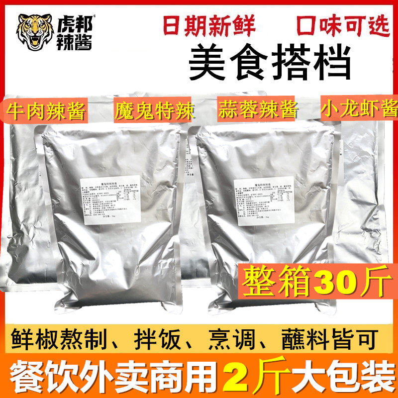 虎邦1kg商用香辣牛肉/魔鬼特辣/蒜蓉辣椒酱龙虾拌面炒饭米粉酱料