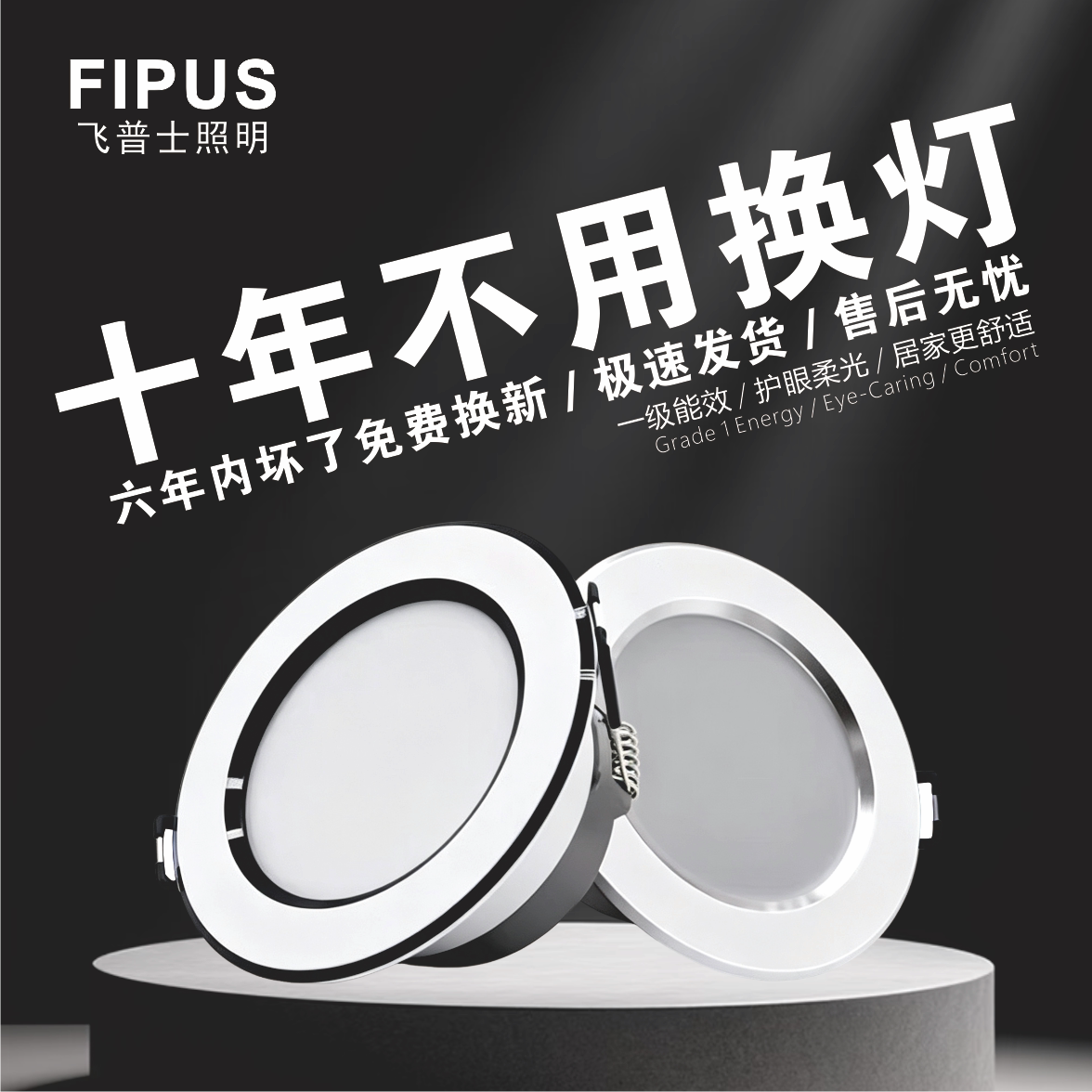 飞普士无主灯设计嵌入式led筒灯75mm 家用灯客厅吸顶灯三色孔灯具