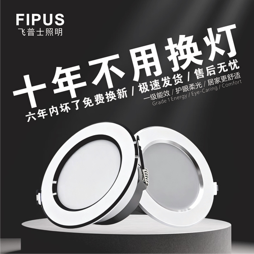 飞普士嵌入LED筒灯家用客厅7.5cm
