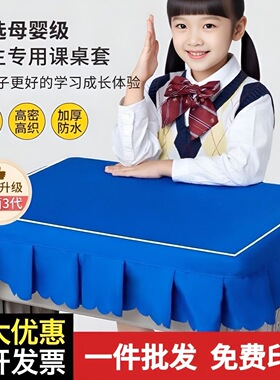 课桌桌布学生专用学校教室桌罩课桌套罩40x60蓝色45x65防水课桌布